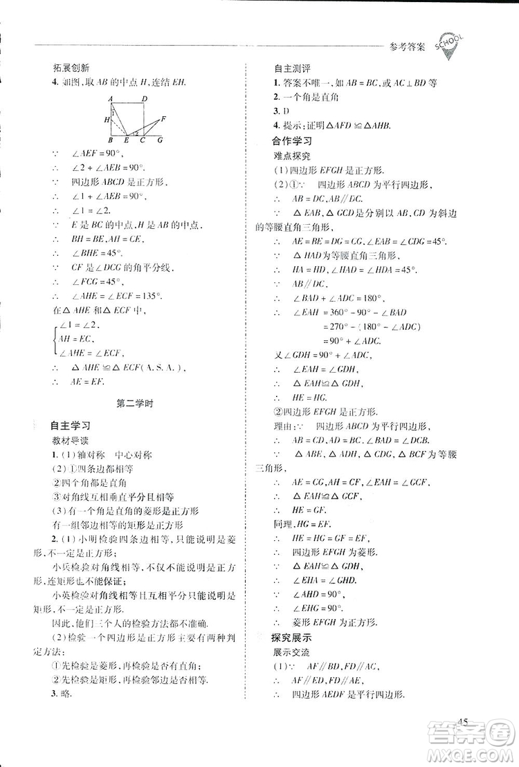 2019新課程問題解決導(dǎo)學(xué)方案數(shù)學(xué)八年級下冊華東師大版答案