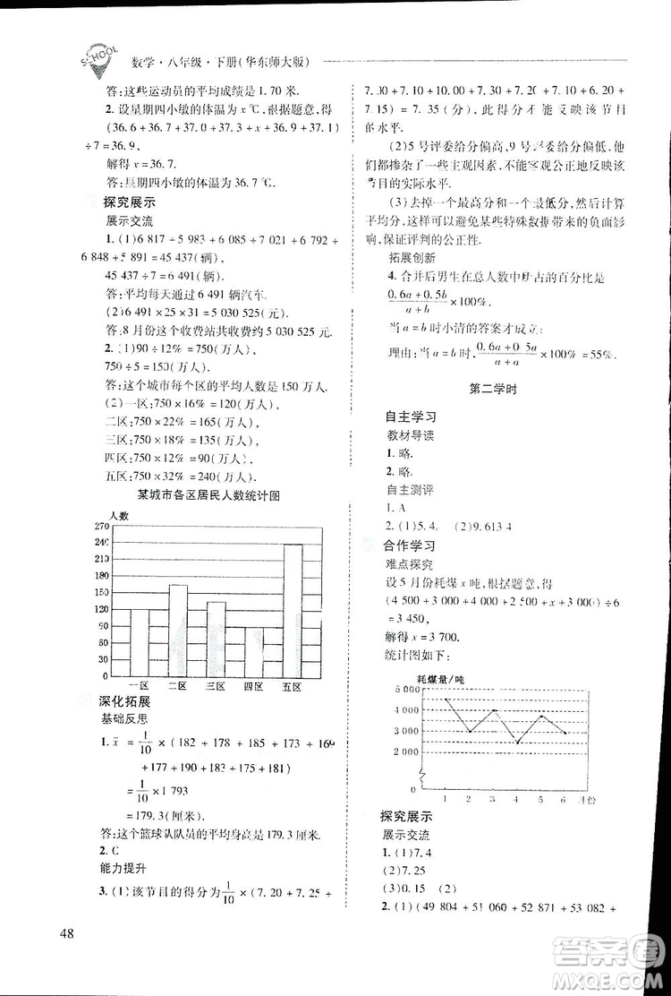 2019新課程問題解決導(dǎo)學(xué)方案數(shù)學(xué)八年級下冊華東師大版答案