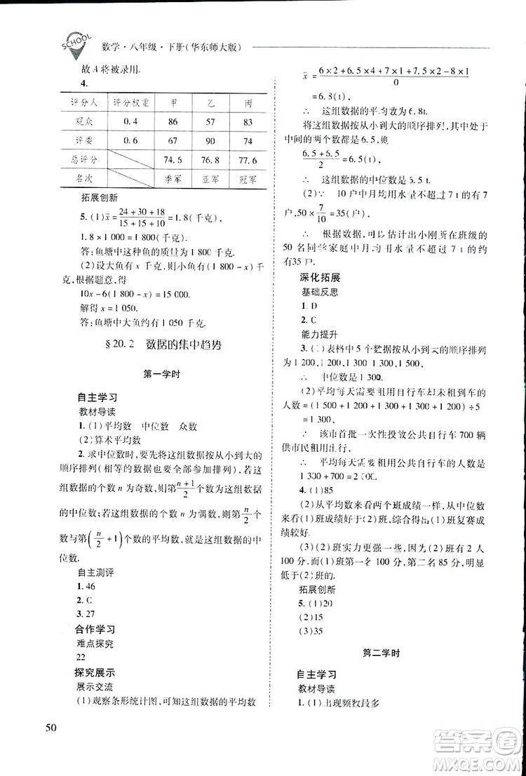 2019新課程問題解決導(dǎo)學(xué)方案數(shù)學(xué)八年級下冊華東師大版答案