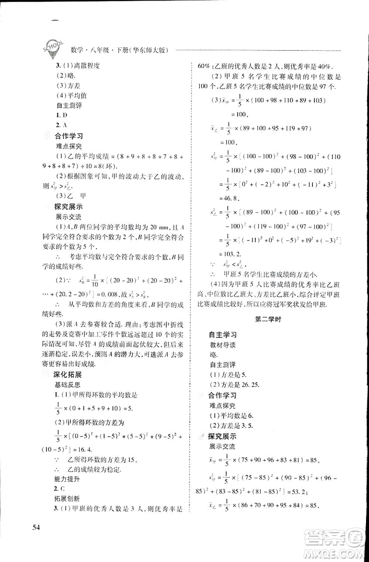 2019新課程問題解決導(dǎo)學(xué)方案數(shù)學(xué)八年級下冊華東師大版答案