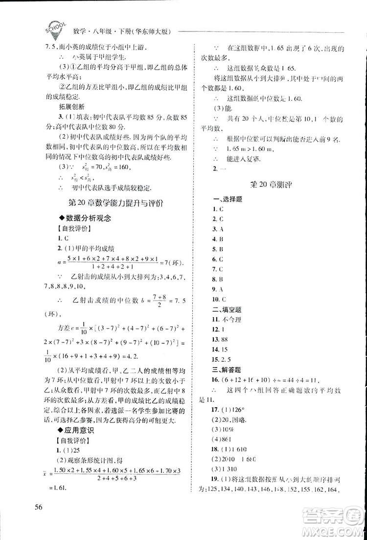 2019新課程問題解決導(dǎo)學(xué)方案數(shù)學(xué)八年級下冊華東師大版答案