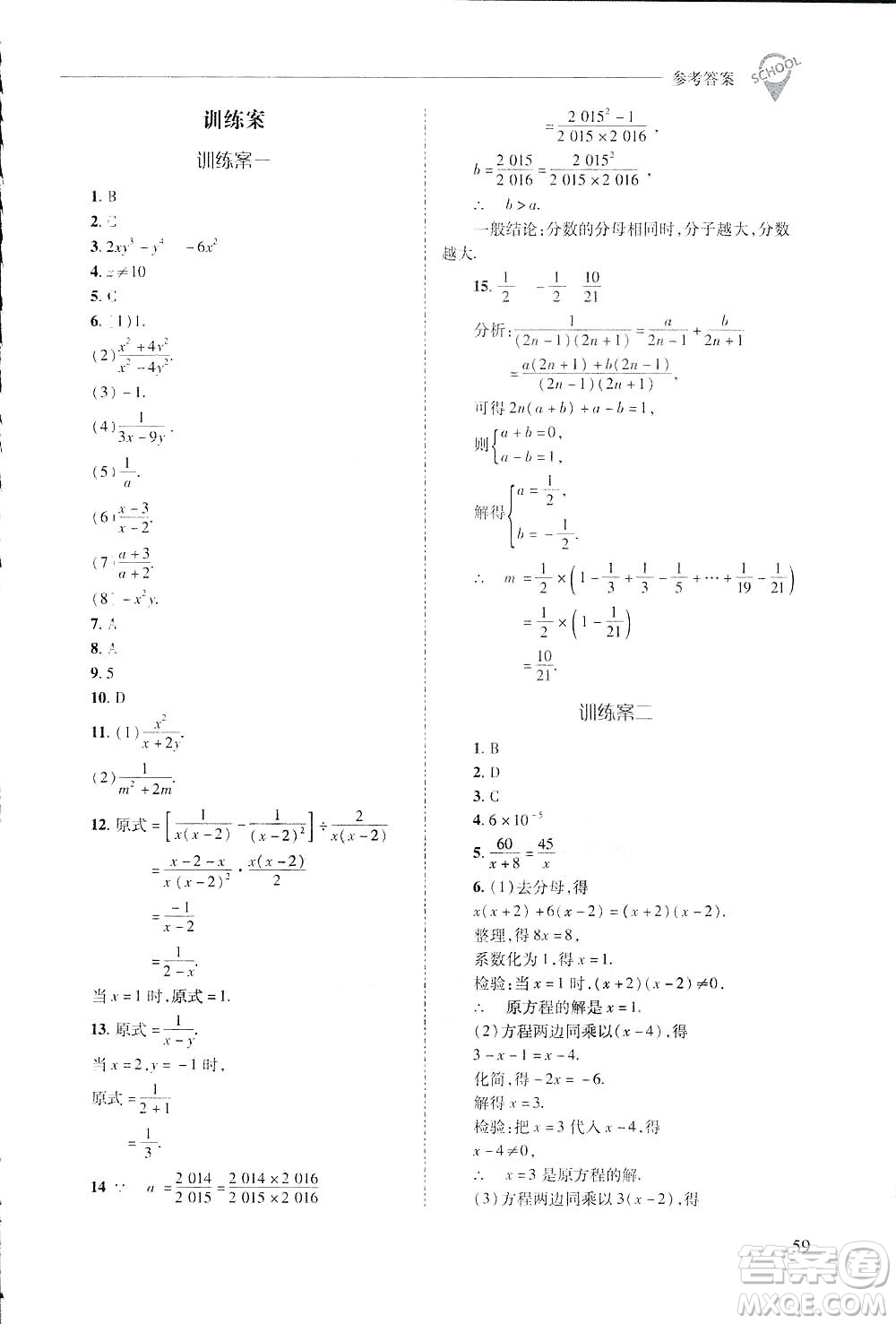 2019新課程問題解決導(dǎo)學(xué)方案數(shù)學(xué)八年級下冊華東師大版答案