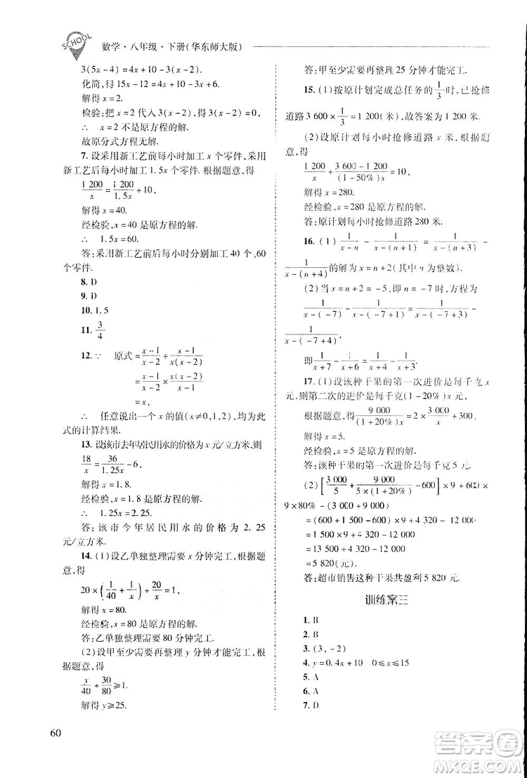 2019新課程問題解決導(dǎo)學(xué)方案數(shù)學(xué)八年級下冊華東師大版答案