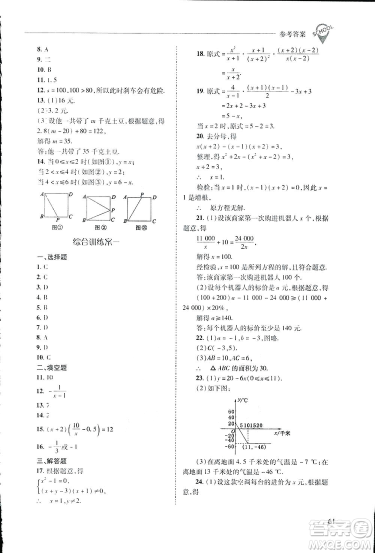 2019新課程問題解決導(dǎo)學(xué)方案數(shù)學(xué)八年級下冊華東師大版答案