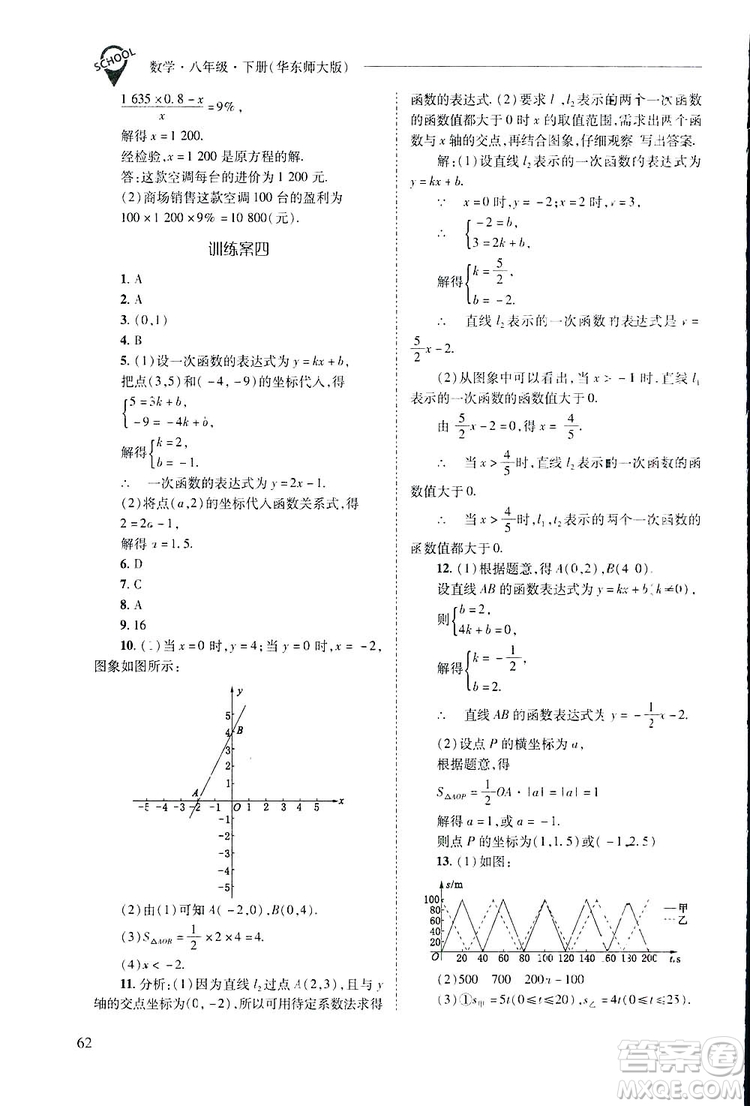 2019新課程問題解決導(dǎo)學(xué)方案數(shù)學(xué)八年級下冊華東師大版答案