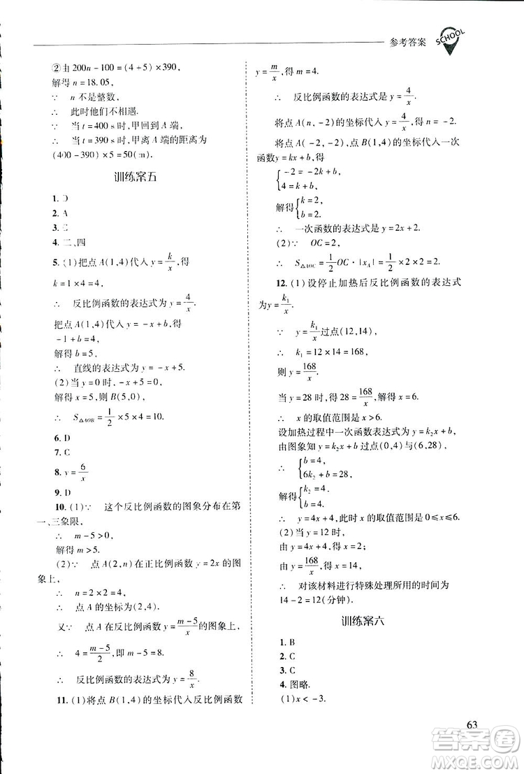 2019新課程問題解決導(dǎo)學(xué)方案數(shù)學(xué)八年級下冊華東師大版答案