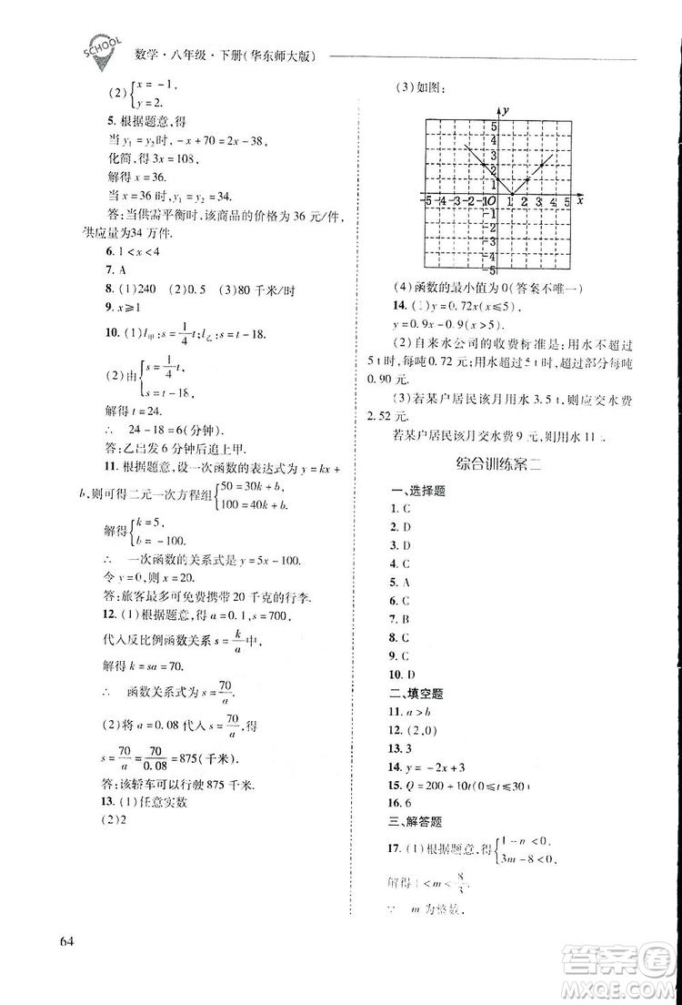 2019新課程問題解決導(dǎo)學(xué)方案數(shù)學(xué)八年級下冊華東師大版答案