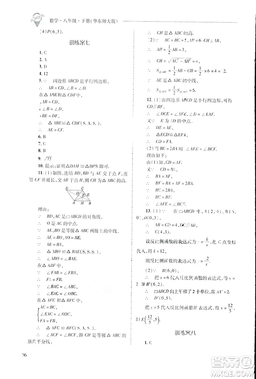 2019新課程問題解決導(dǎo)學(xué)方案數(shù)學(xué)八年級下冊華東師大版答案