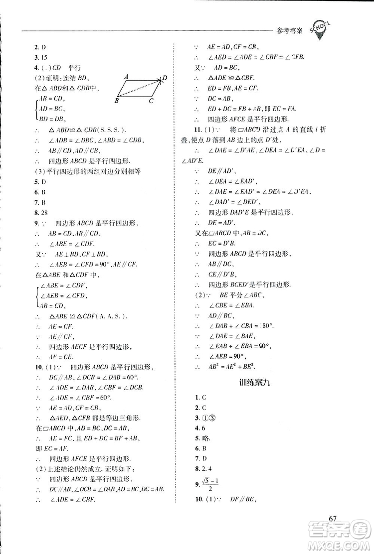 2019新課程問題解決導(dǎo)學(xué)方案數(shù)學(xué)八年級下冊華東師大版答案