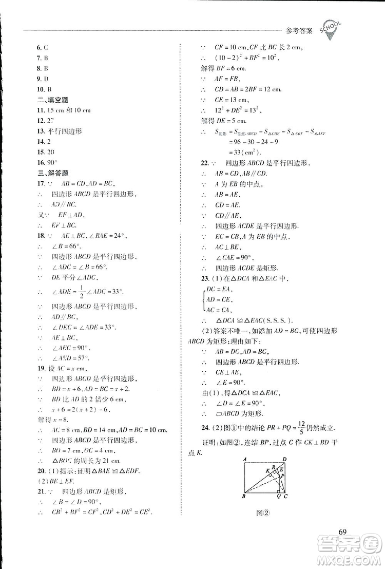 2019新課程問題解決導(dǎo)學(xué)方案數(shù)學(xué)八年級下冊華東師大版答案