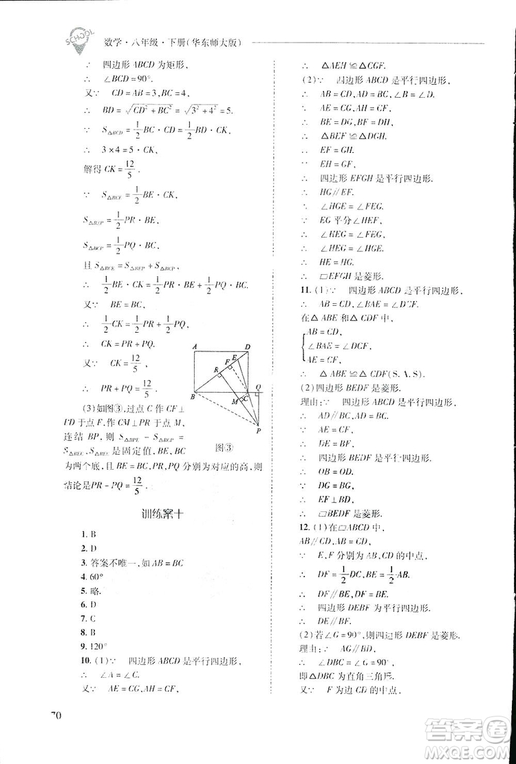 2019新課程問題解決導(dǎo)學(xué)方案數(shù)學(xué)八年級下冊華東師大版答案