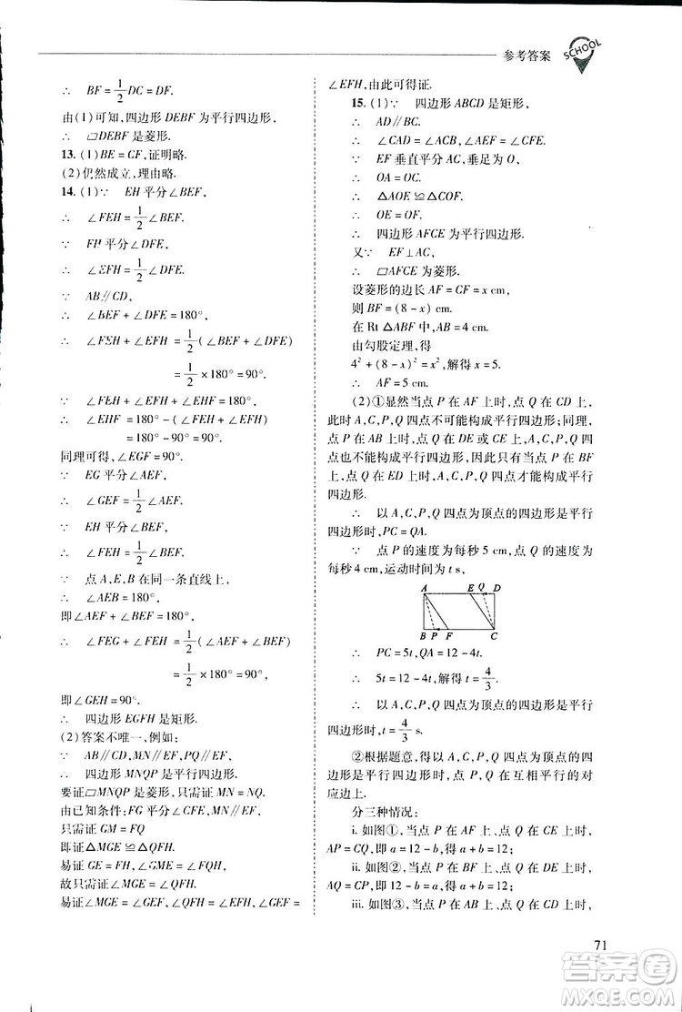 2019新課程問題解決導(dǎo)學(xué)方案數(shù)學(xué)八年級下冊華東師大版答案