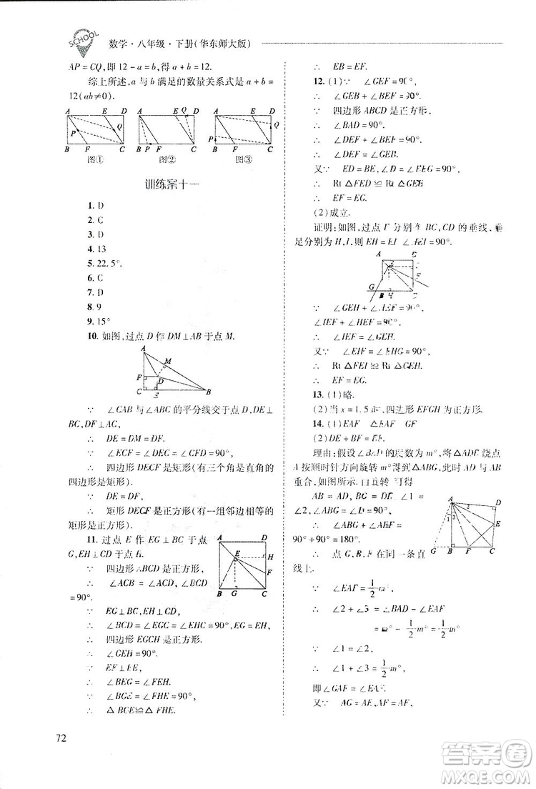 2019新課程問題解決導(dǎo)學(xué)方案數(shù)學(xué)八年級下冊華東師大版答案