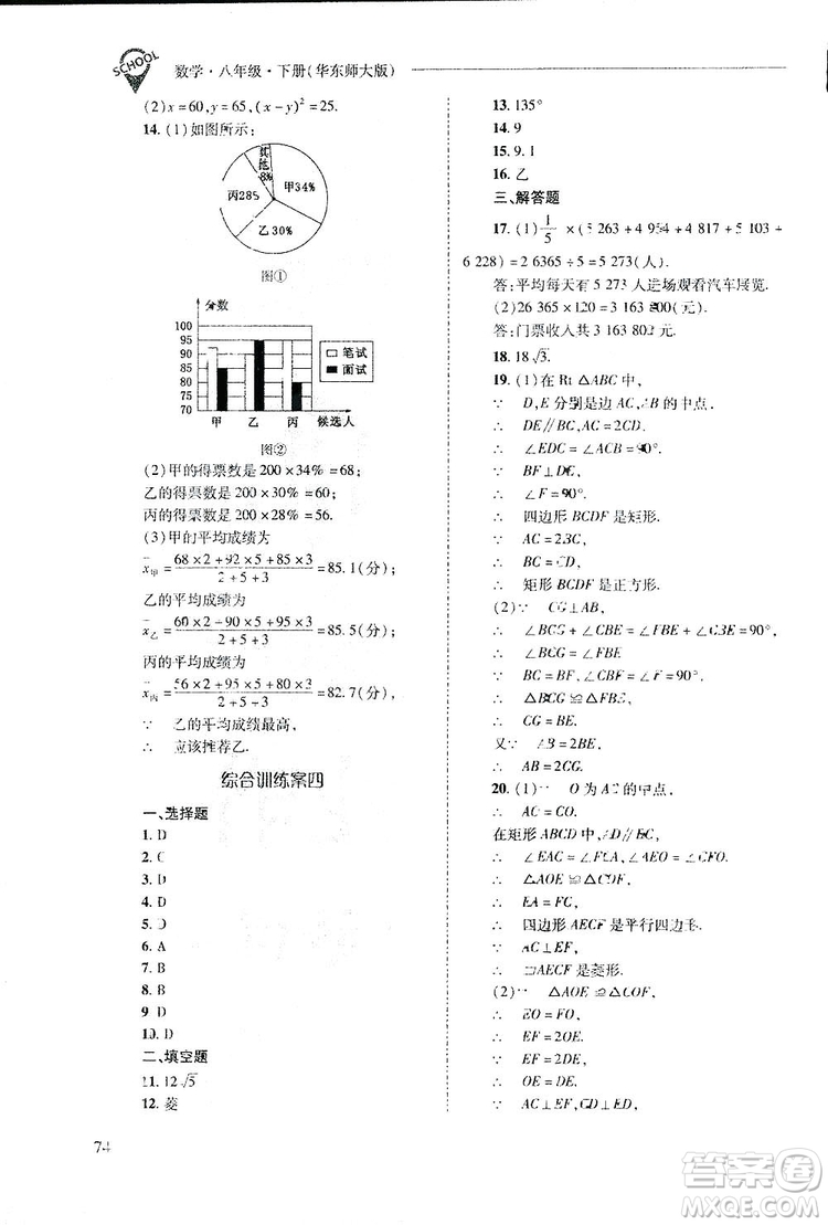 2019新課程問題解決導(dǎo)學(xué)方案數(shù)學(xué)八年級下冊華東師大版答案