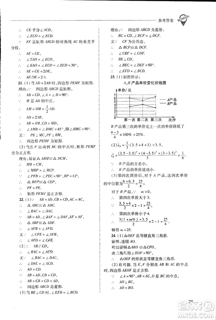 2019新課程問題解決導(dǎo)學(xué)方案數(shù)學(xué)八年級下冊華東師大版答案