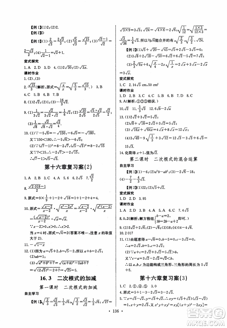 2019版長江全能學案同步練習冊八年級下冊數(shù)學人教版參考答案