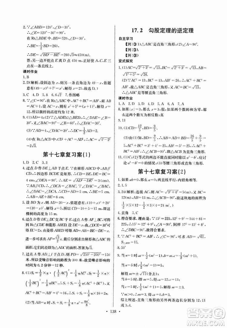 2019版長江全能學案同步練習冊八年級下冊數(shù)學人教版參考答案