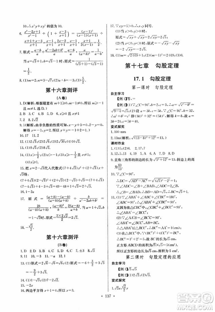 2019版長江全能學案同步練習冊八年級下冊數(shù)學人教版參考答案