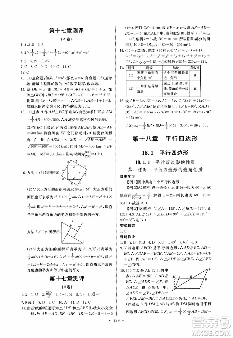 2019版長江全能學案同步練習冊八年級下冊數(shù)學人教版參考答案