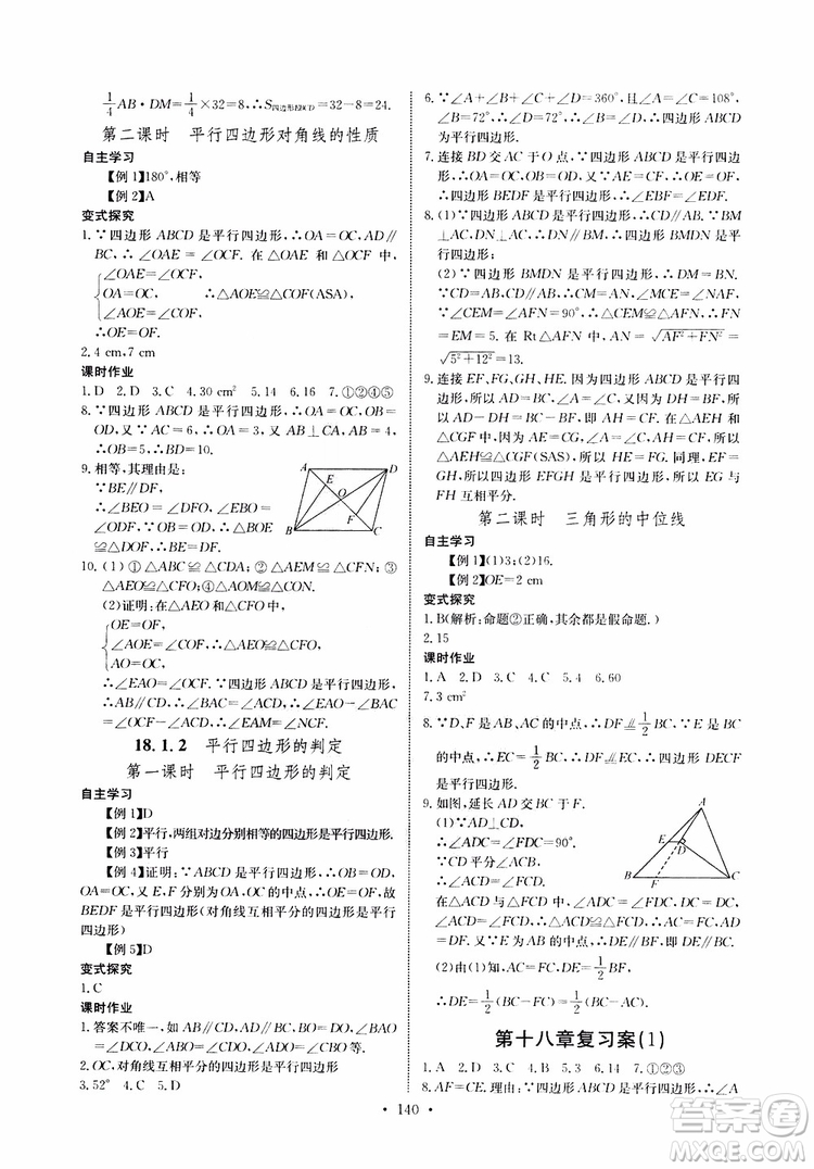 2019版長江全能學案同步練習冊八年級下冊數(shù)學人教版參考答案