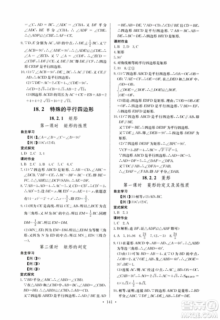 2019版長江全能學案同步練習冊八年級下冊數(shù)學人教版參考答案