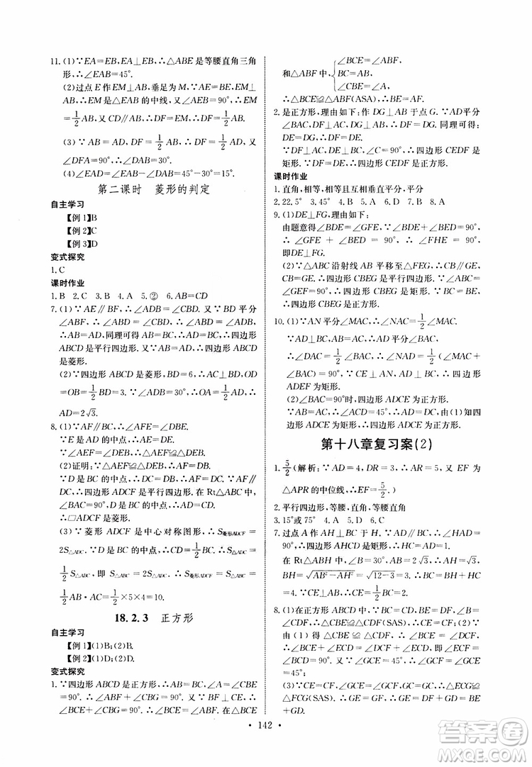 2019版長江全能學案同步練習冊八年級下冊數(shù)學人教版參考答案