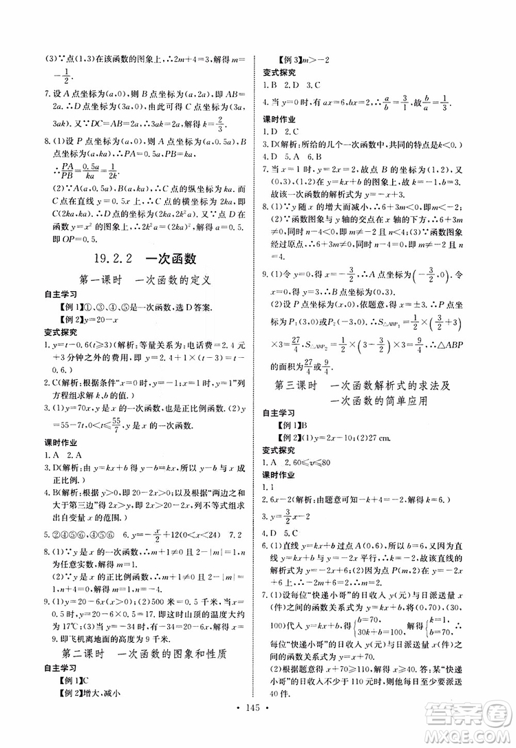 2019版長江全能學案同步練習冊八年級下冊數(shù)學人教版參考答案