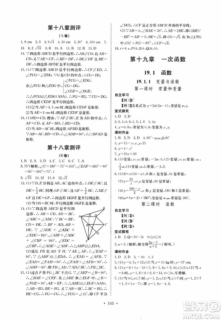 2019版長江全能學案同步練習冊八年級下冊數(shù)學人教版參考答案