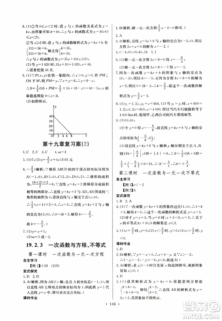 2019版長江全能學案同步練習冊八年級下冊數(shù)學人教版參考答案