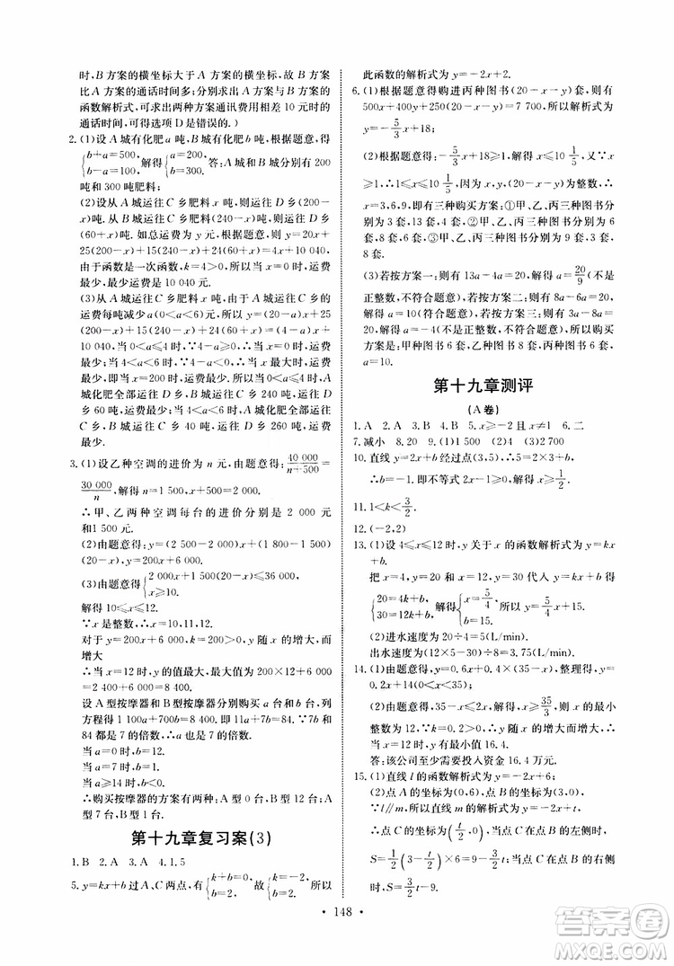 2019版長江全能學案同步練習冊八年級下冊數(shù)學人教版參考答案