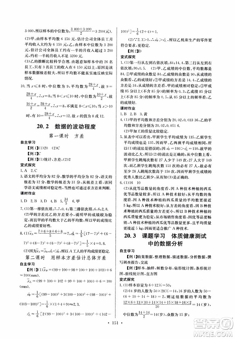 2019版長江全能學案同步練習冊八年級下冊數(shù)學人教版參考答案