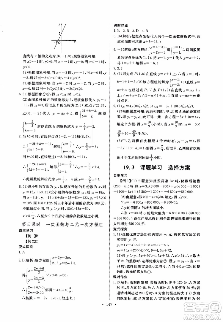 2019版長江全能學案同步練習冊八年級下冊數(shù)學人教版參考答案