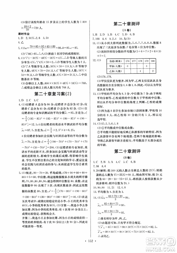 2019版長江全能學案同步練習冊八年級下冊數(shù)學人教版參考答案