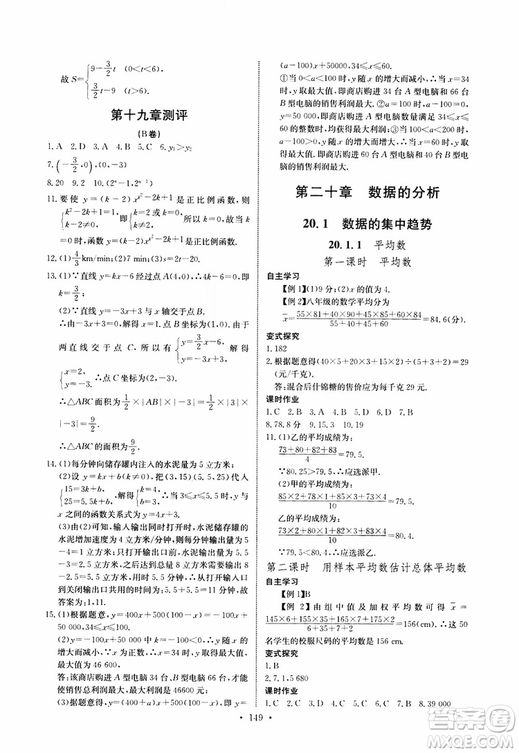 2019版長江全能學案同步練習冊八年級下冊數(shù)學人教版參考答案