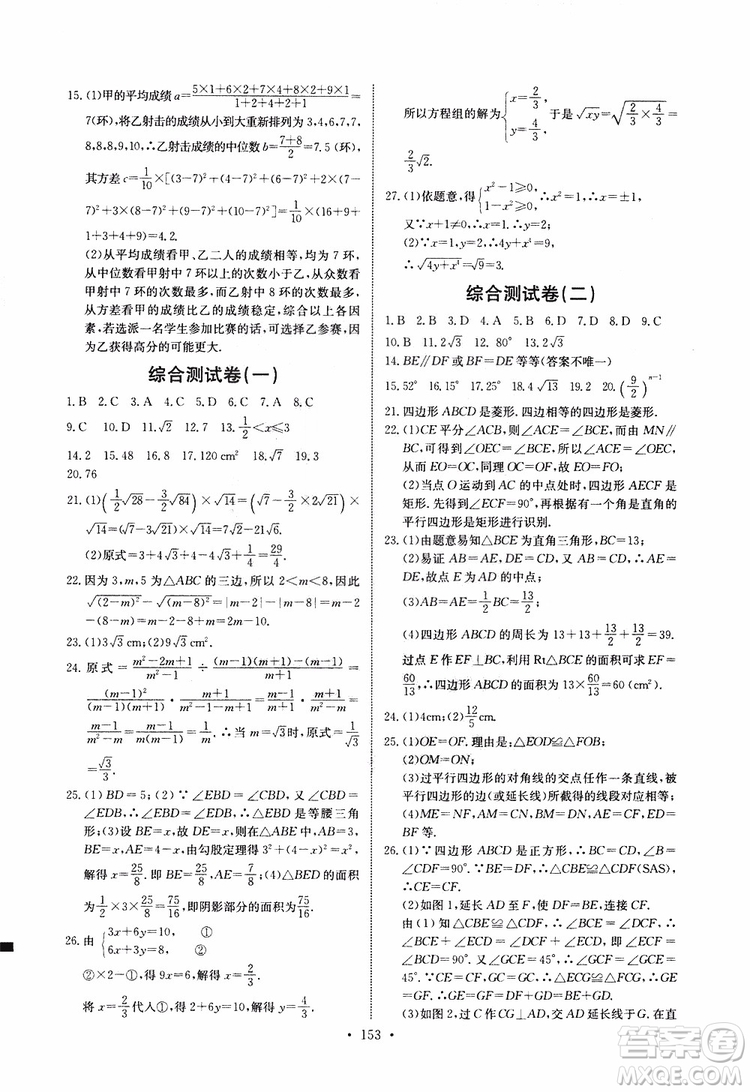 2019版長江全能學案同步練習冊八年級下冊數(shù)學人教版參考答案