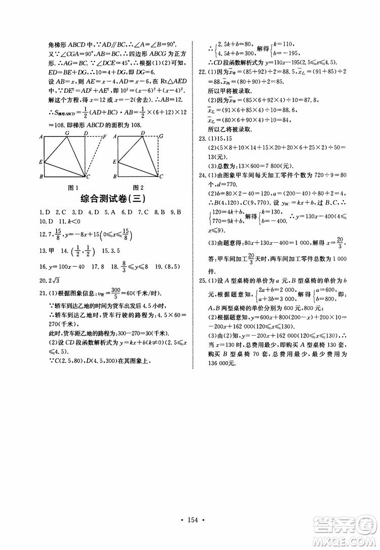 2019版長江全能學案同步練習冊八年級下冊數(shù)學人教版參考答案