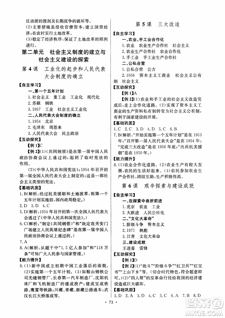 人教版2019年長江全能學(xué)案八年級下冊歷史參考答案