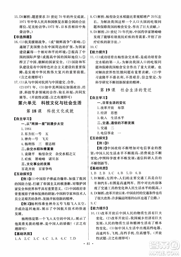 人教版2019年長江全能學(xué)案八年級下冊歷史參考答案