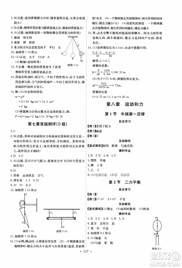 2019年長江全能學(xué)案同步練習(xí)冊八年級下冊物理人教版參考答案