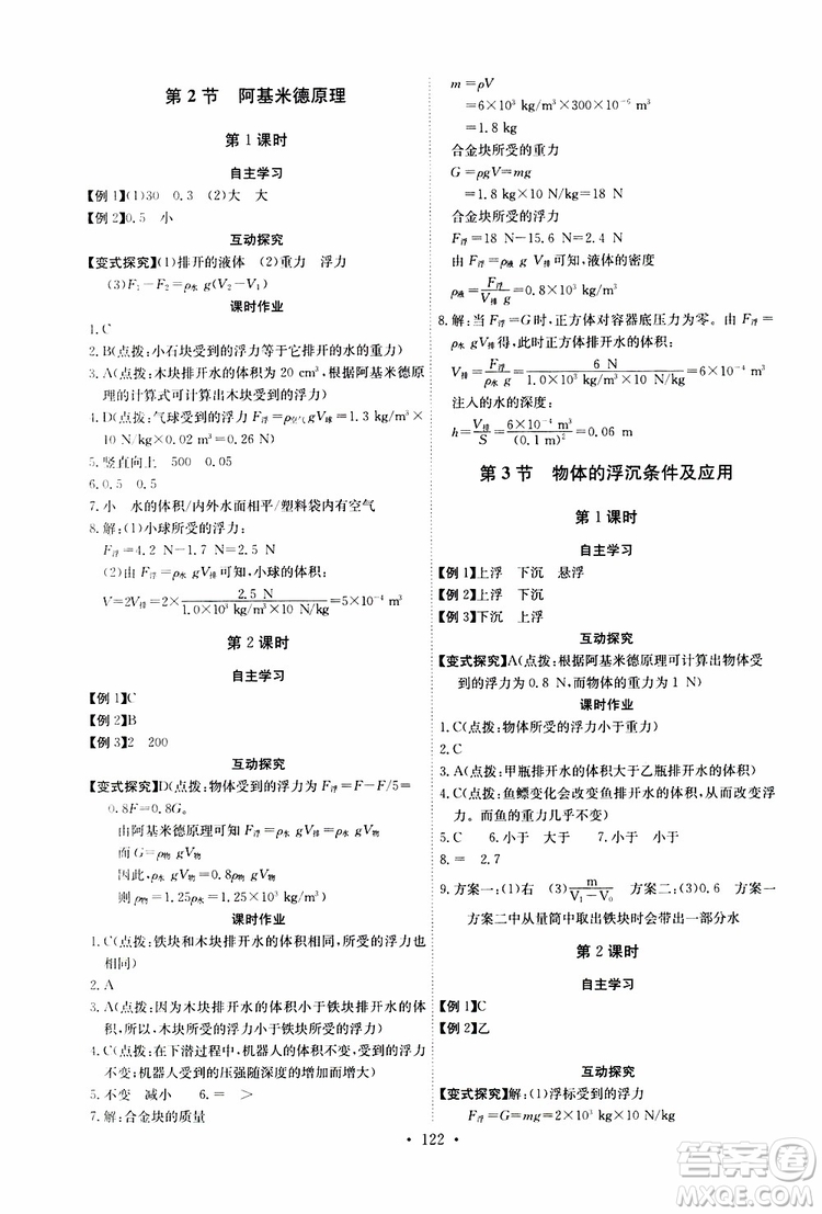 2019年長江全能學(xué)案同步練習(xí)冊八年級下冊物理人教版參考答案