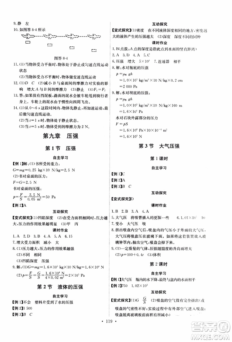 2019年長江全能學(xué)案同步練習(xí)冊八年級下冊物理人教版參考答案