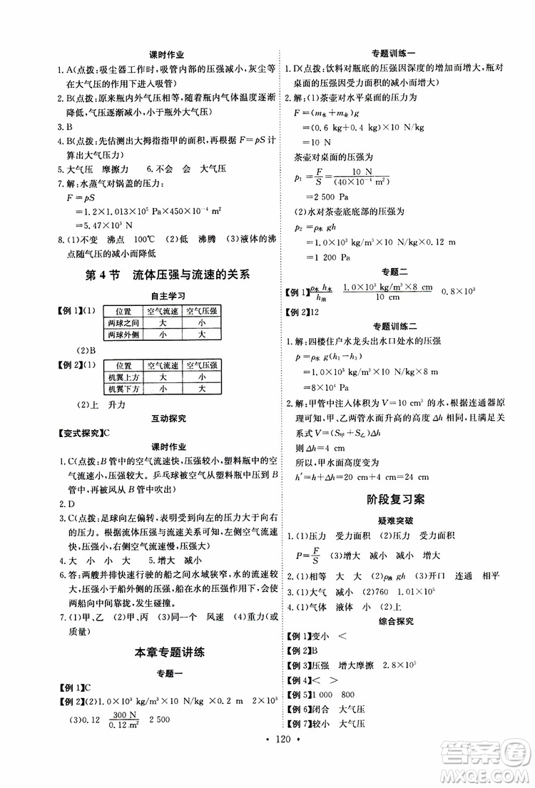 2019年長江全能學(xué)案同步練習(xí)冊八年級下冊物理人教版參考答案