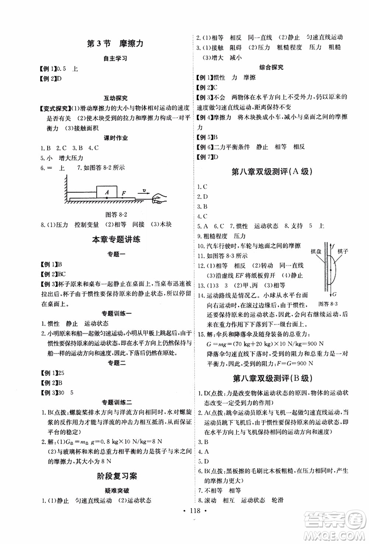 2019年長江全能學(xué)案同步練習(xí)冊八年級下冊物理人教版參考答案