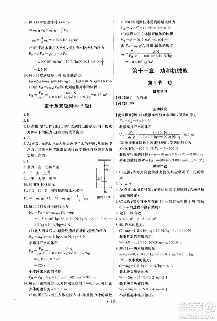 2019年長江全能學(xué)案同步練習(xí)冊八年級下冊物理人教版參考答案