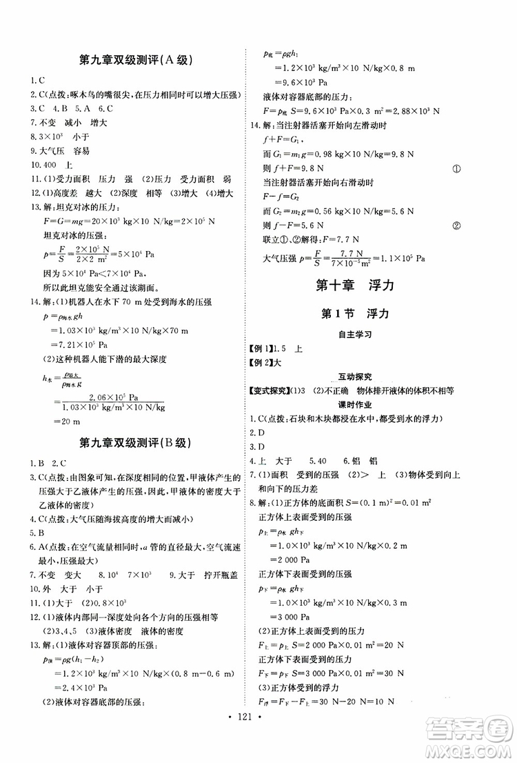 2019年長江全能學(xué)案同步練習(xí)冊八年級下冊物理人教版參考答案