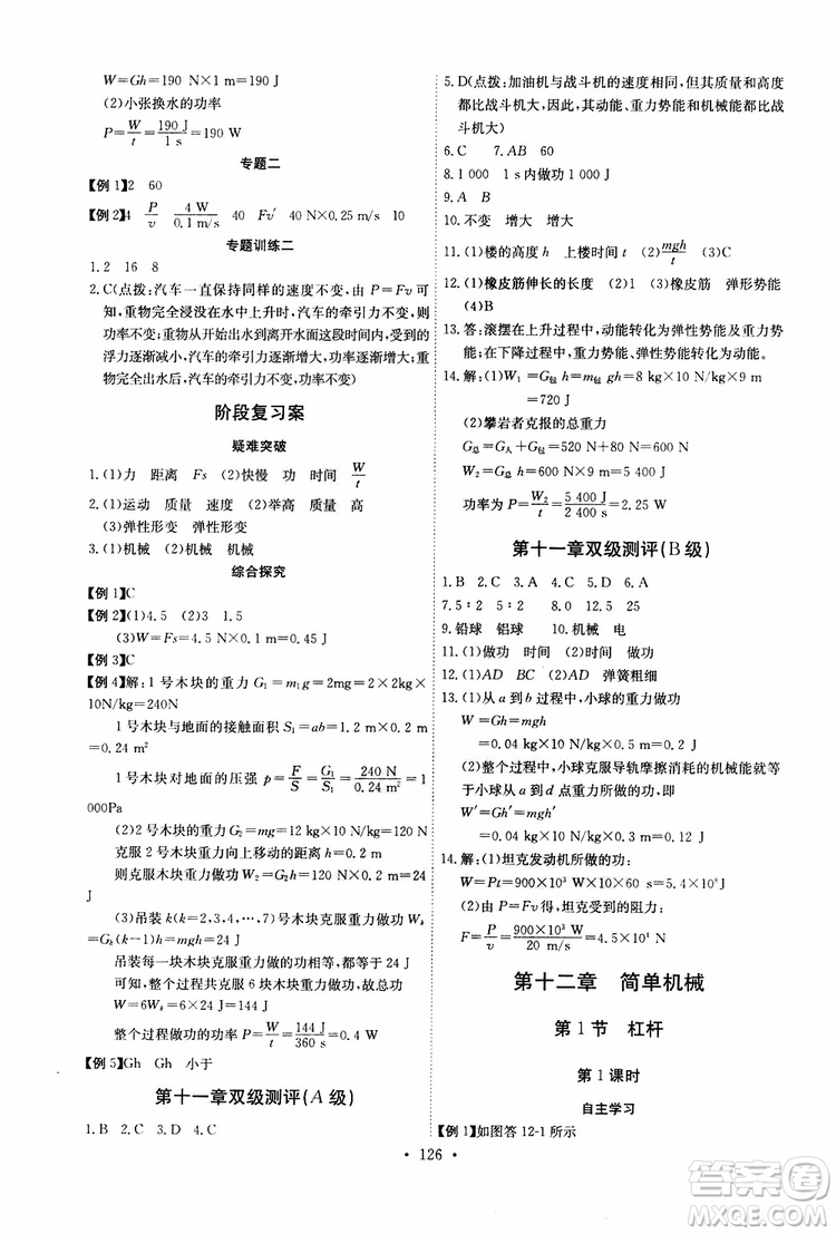 2019年長江全能學(xué)案同步練習(xí)冊八年級下冊物理人教版參考答案