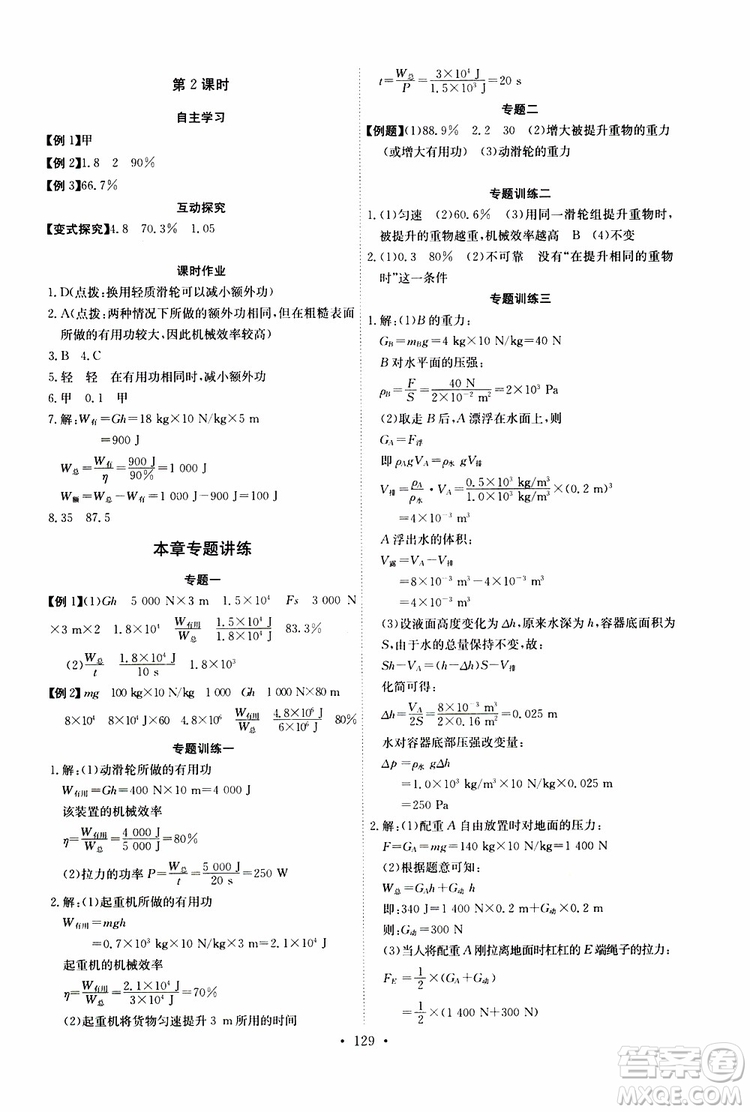 2019年長江全能學(xué)案同步練習(xí)冊八年級下冊物理人教版參考答案