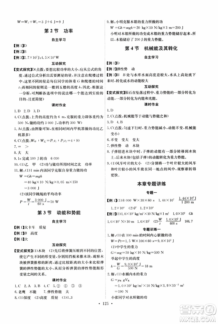 2019年長江全能學(xué)案同步練習(xí)冊八年級下冊物理人教版參考答案