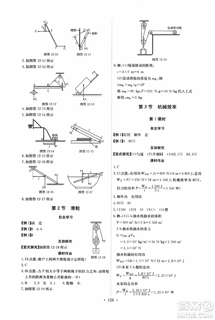 2019年長江全能學(xué)案同步練習(xí)冊八年級下冊物理人教版參考答案