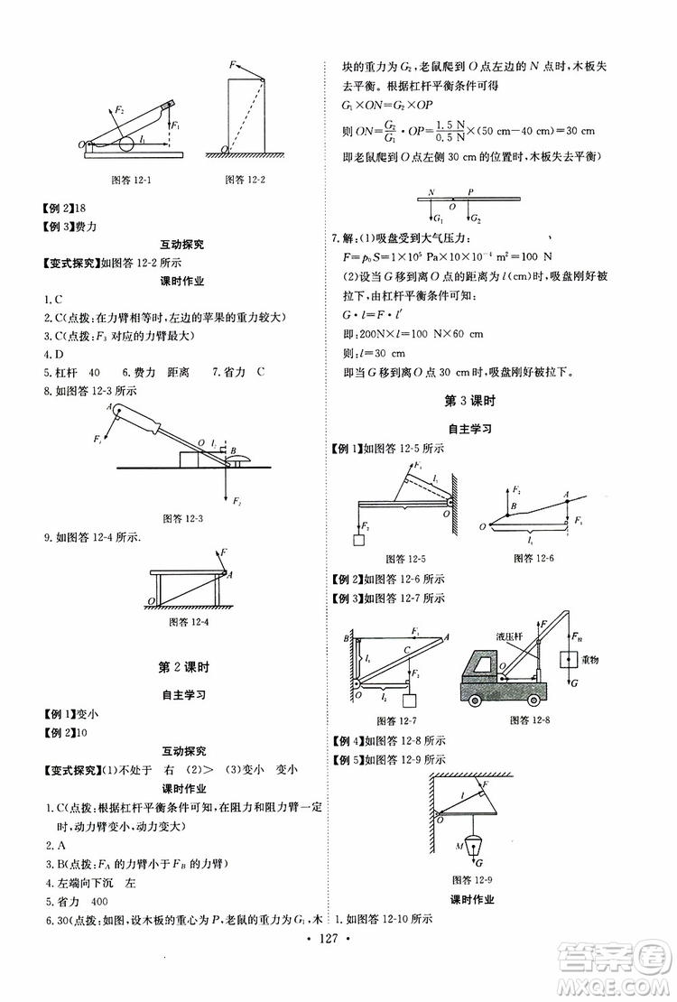 2019年長江全能學(xué)案同步練習(xí)冊八年級下冊物理人教版參考答案